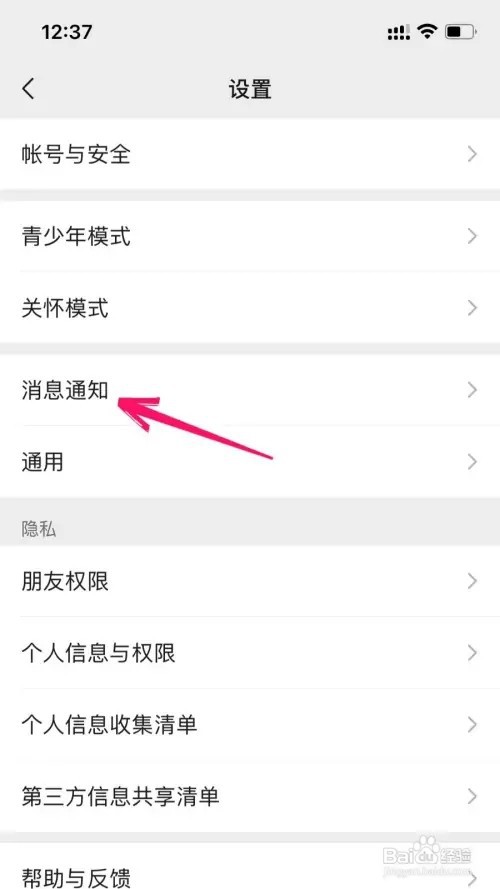 苹果手机如何修改微信提示音