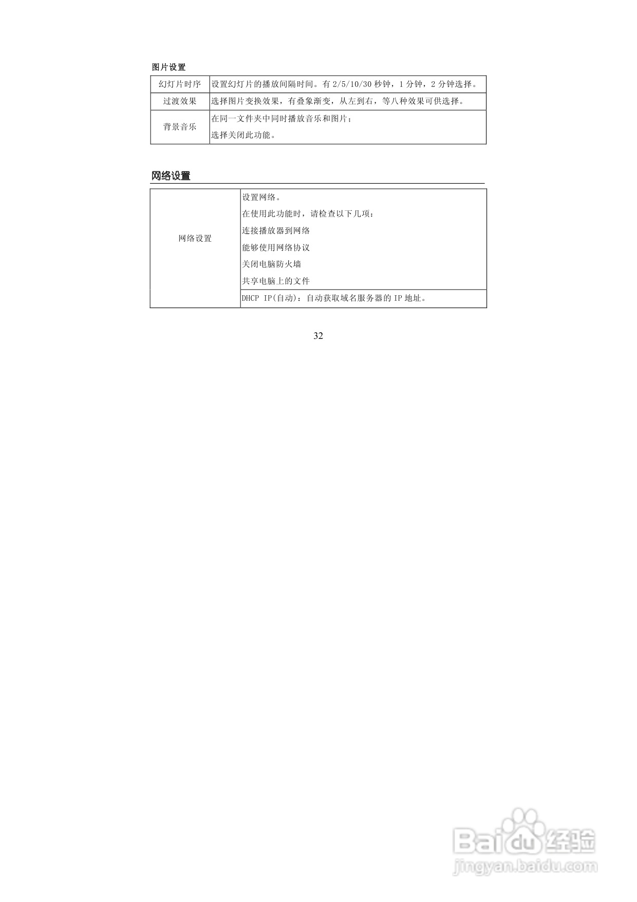 图美A6G高清播放机说明书:[2]
