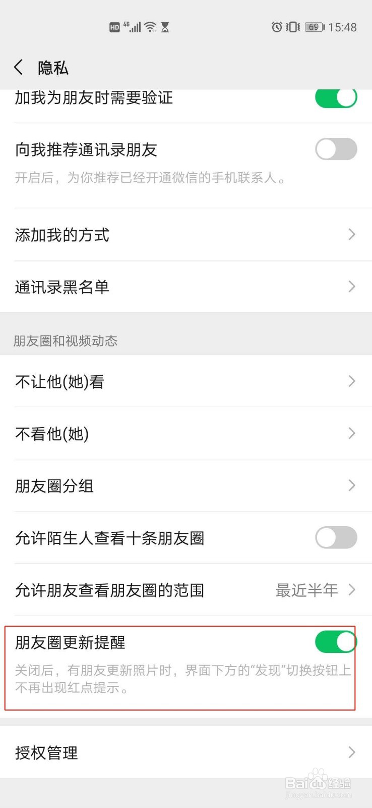 怎样关闭微信朋友圈更新提醒