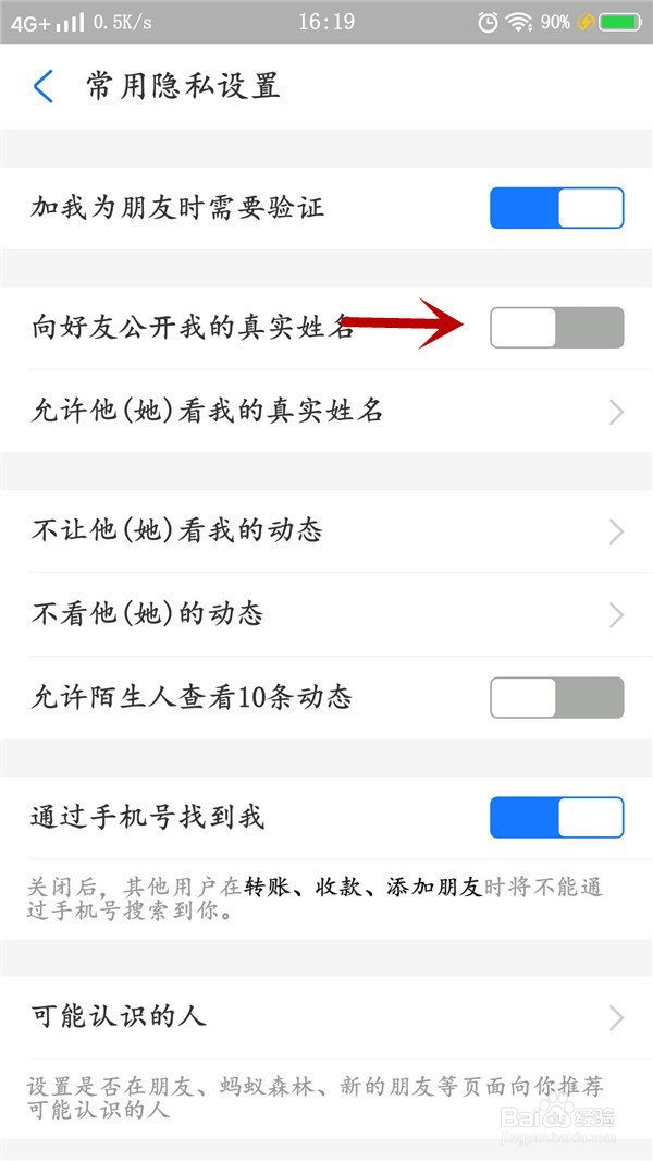 支付宝如何设置向好友公开我的真实姓名