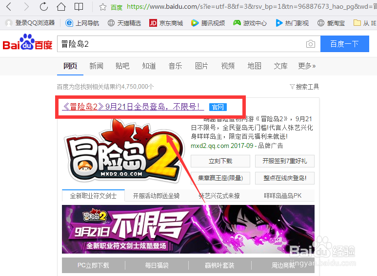 如何下载安装冒险岛2？