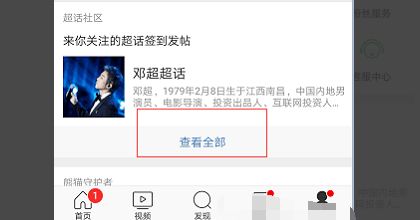 微博怎么取消关注的超话