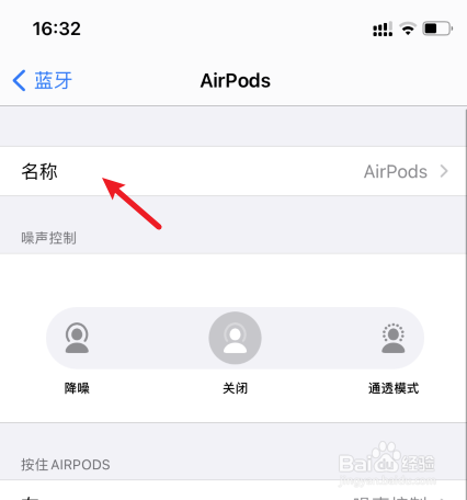 airpods改名字