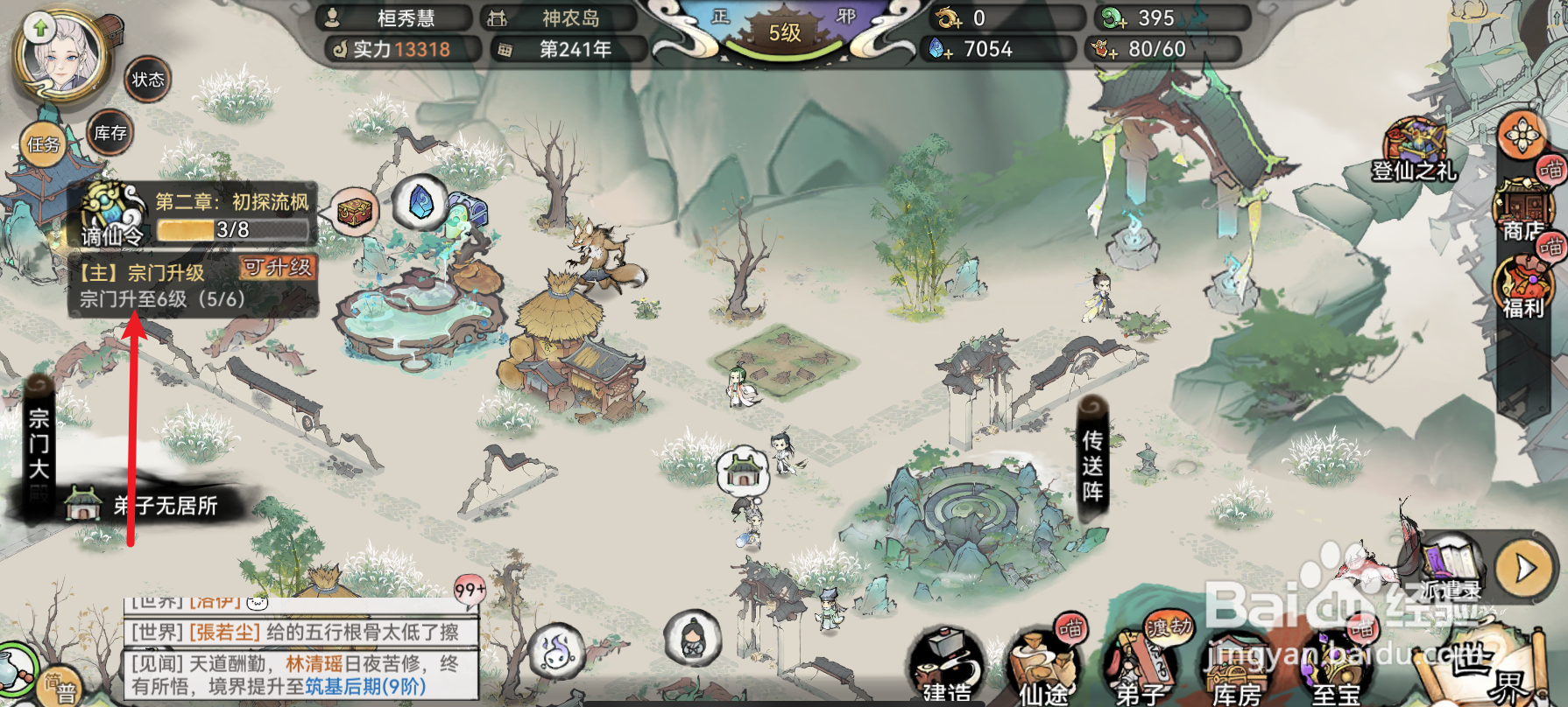 最强祖师的宗门等级怎样升级至6级