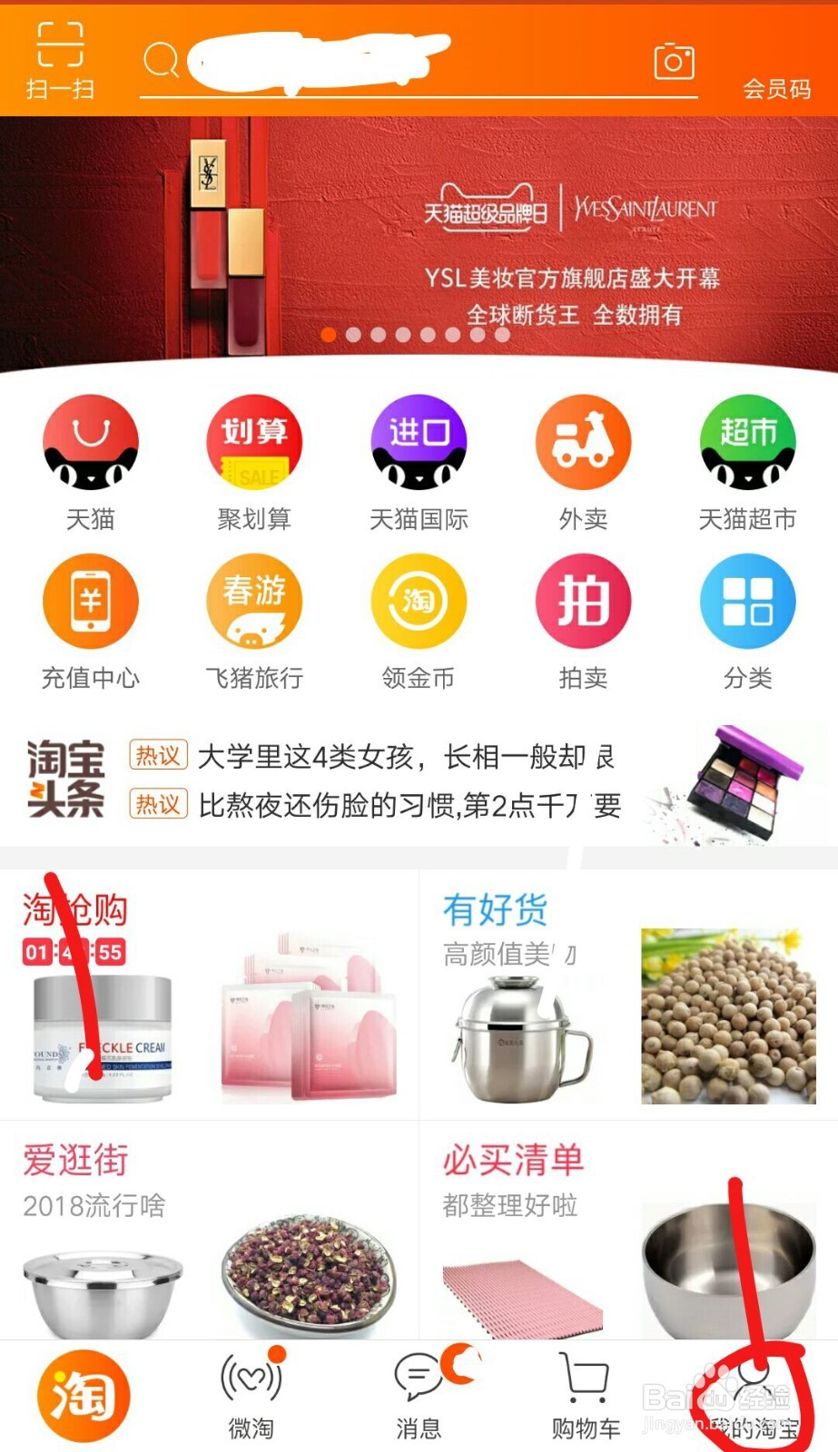 手机淘宝收货地址的设置及修改