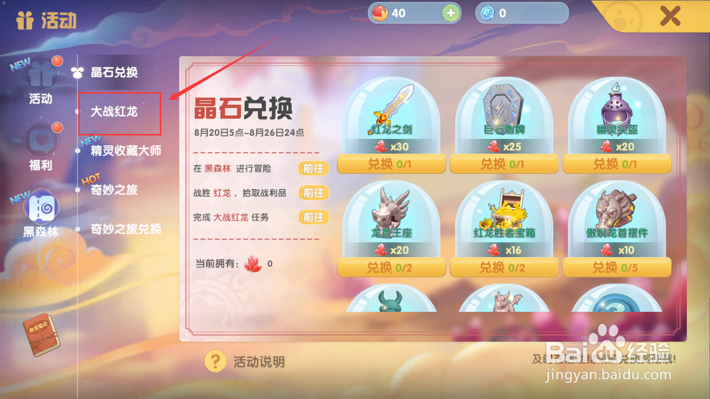 摩尔庄园手游红龙怎么打