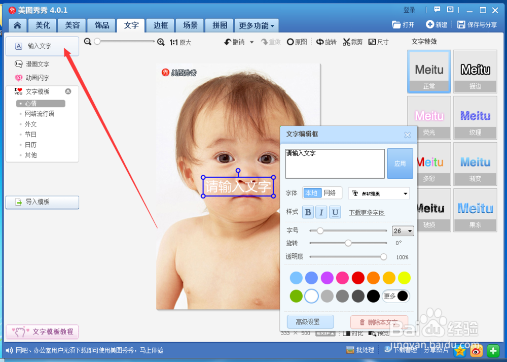 图片上如何添加文字