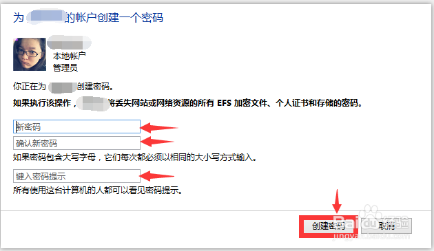 Win8系统怎么给电脑设置开机密码？