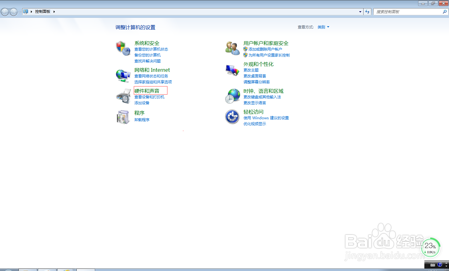 win7如何调整鼠标灵敏度