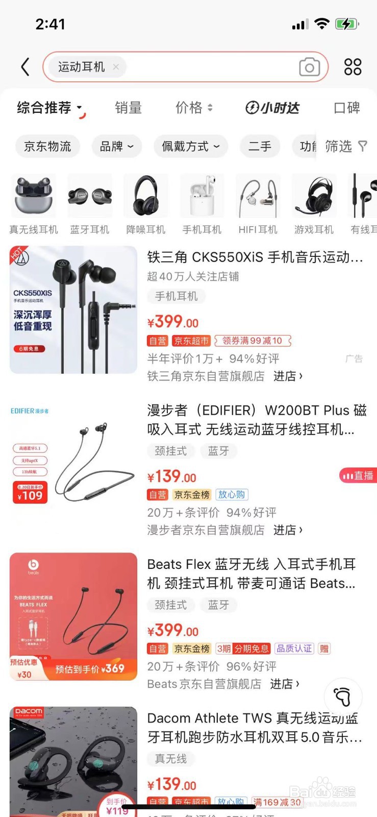 如何挑选运动耳机