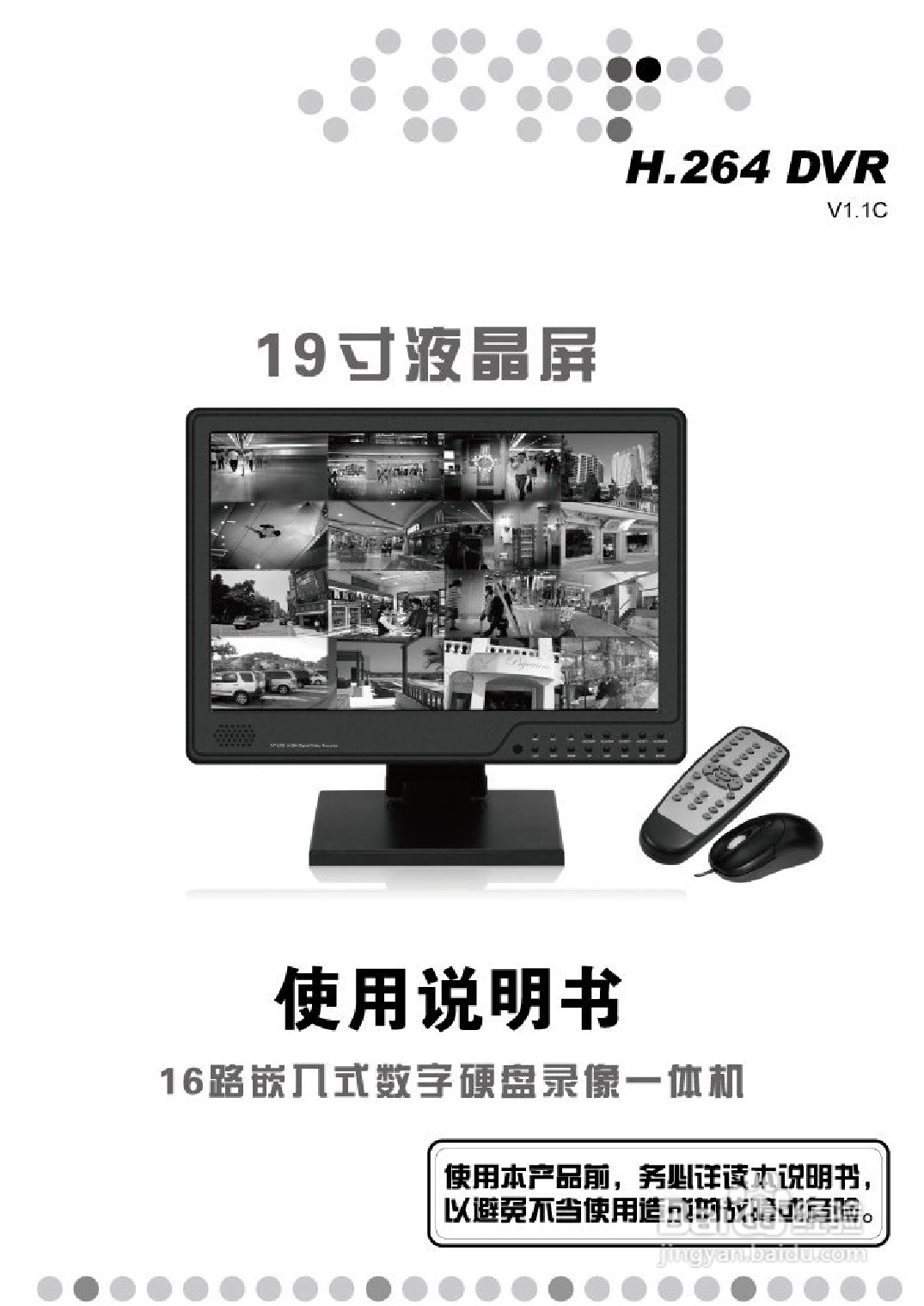 1916路嵌入式数字硬盘像机使用说明书:[1]