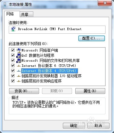 Win7电脑如何简单快速查看IP,掩码,DNS网关