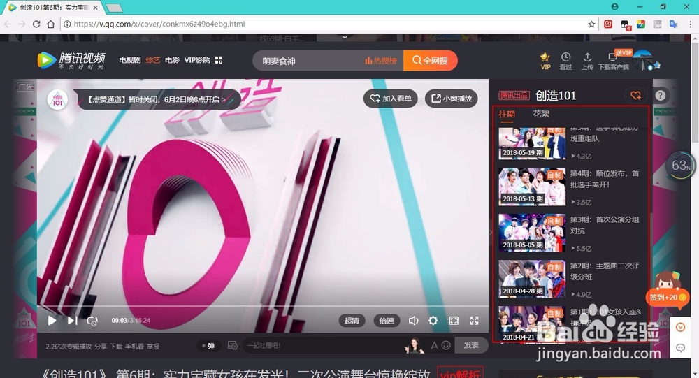 创造101怎么更新