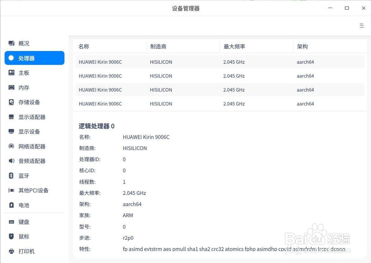统信UOS如何查看系统和设备情况