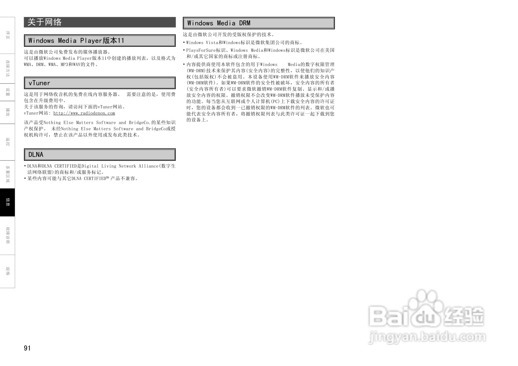 天龙AVC-A1HDA功放使用说明书:[5]