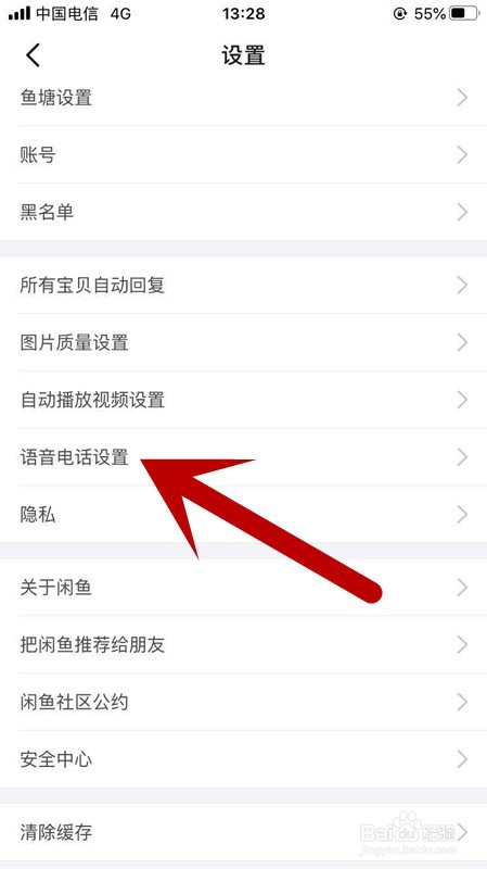 手机闲鱼如何开启一键接听语音电话