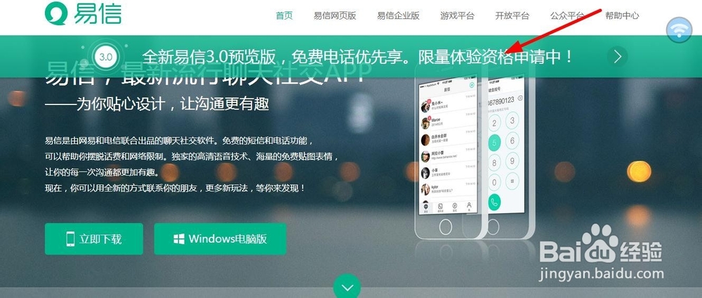 如何申请易信3.0预览版体验名额