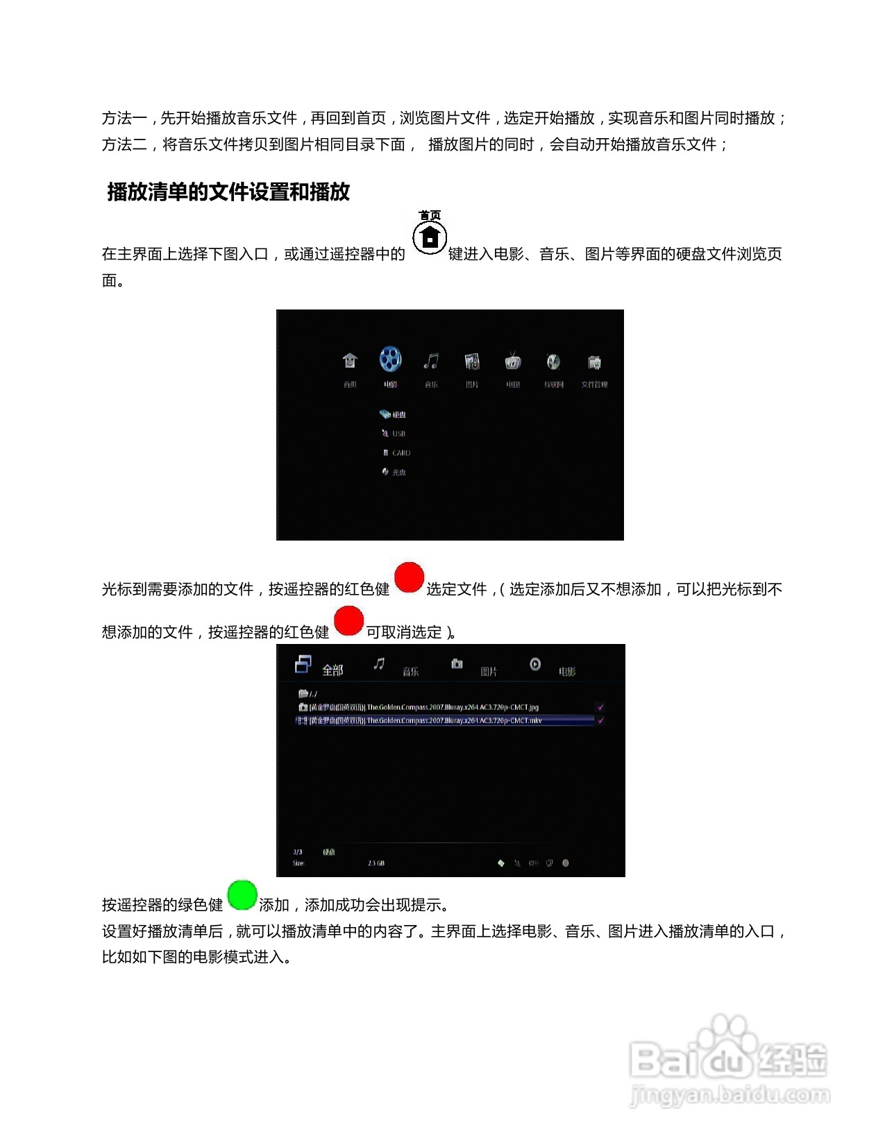 海美迪HiTV1000高清播放机说明书:[2]