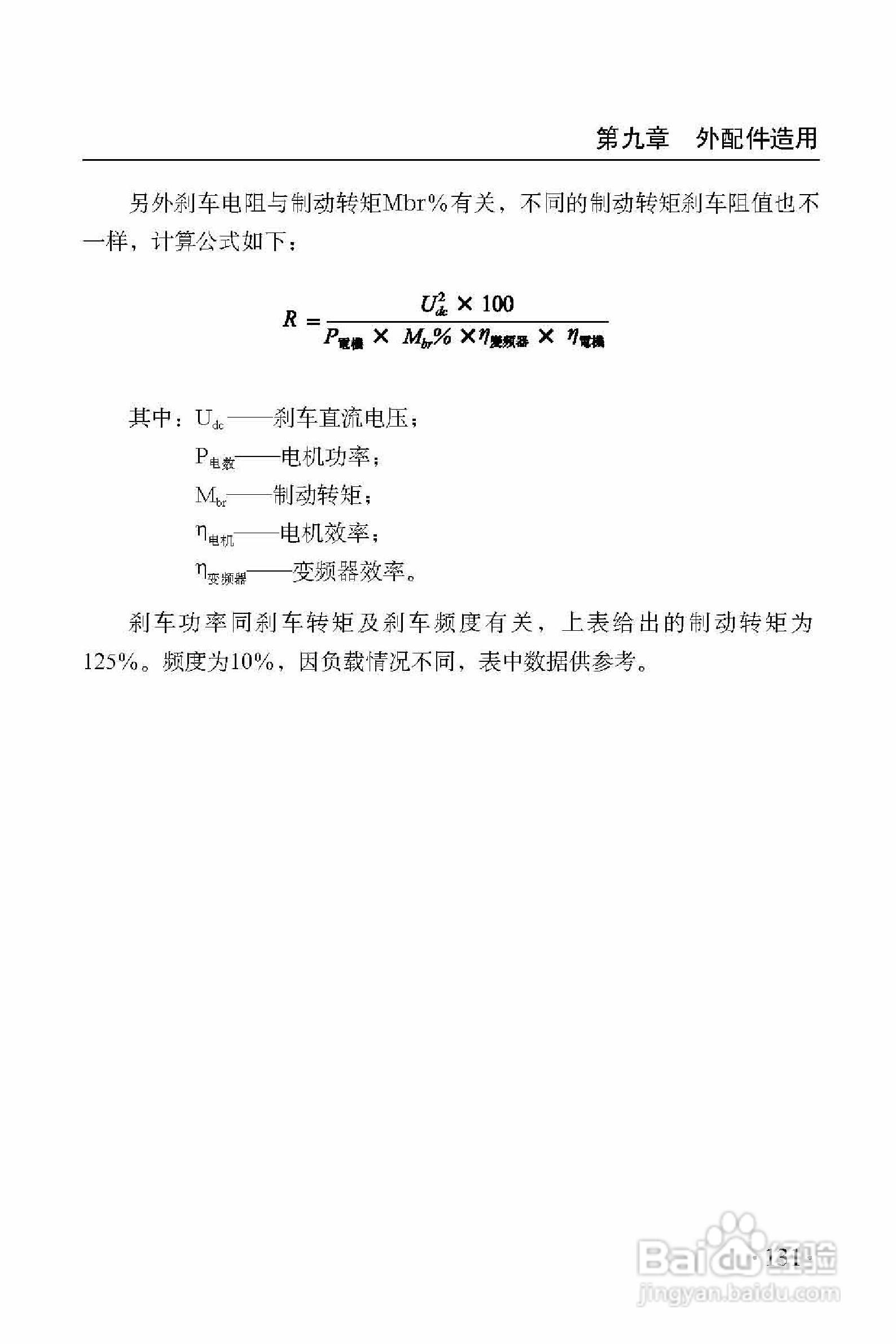 西普XHF300-475变频器使用说明书:[14]