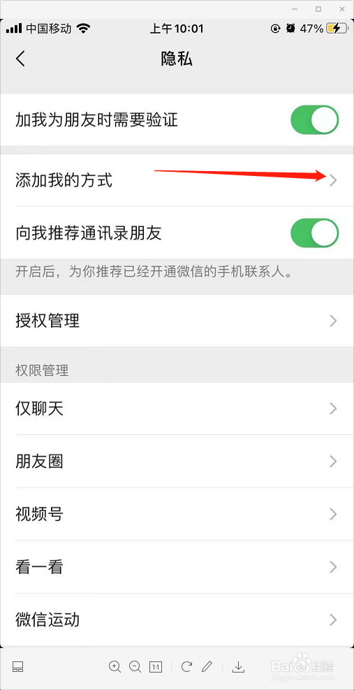 微信设置无法通过群聊添加