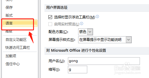 PPT如何删除语言设置中的英语
