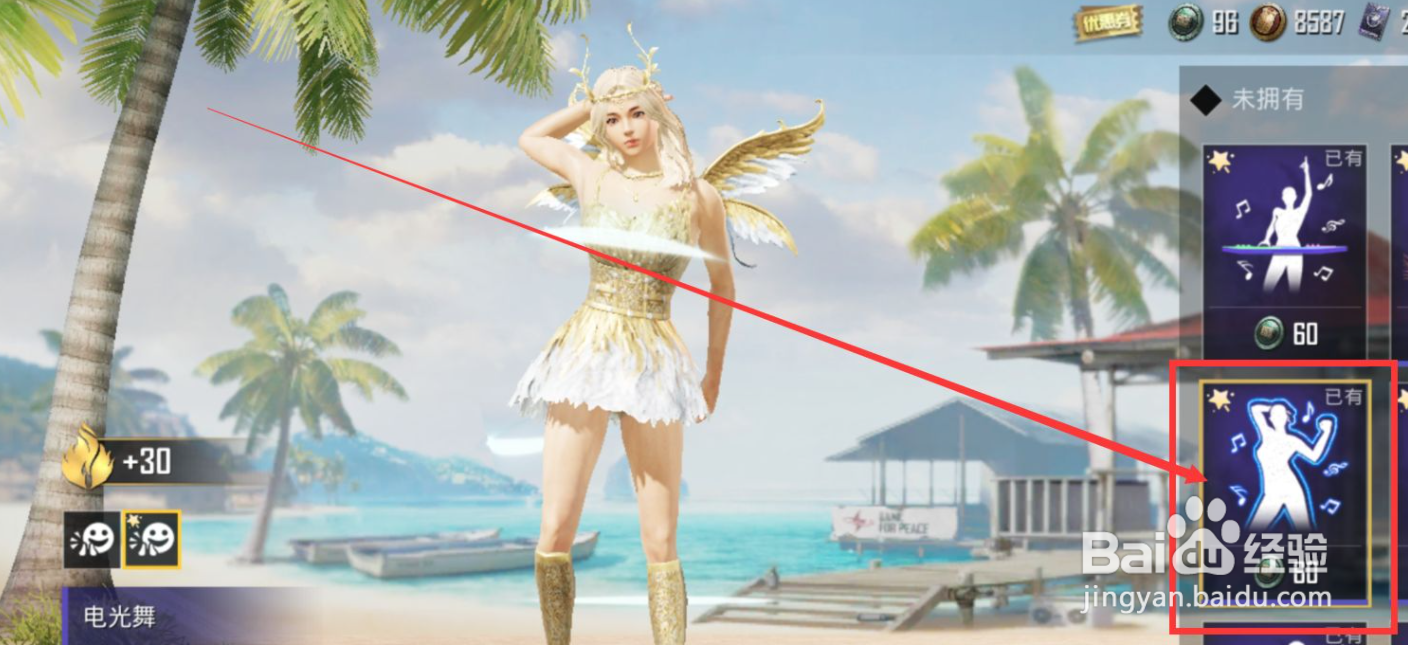 和平精英如意之舞怎么获得