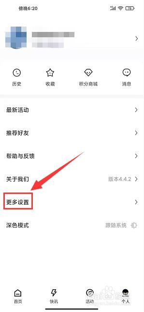 时代财经怎样注销账号