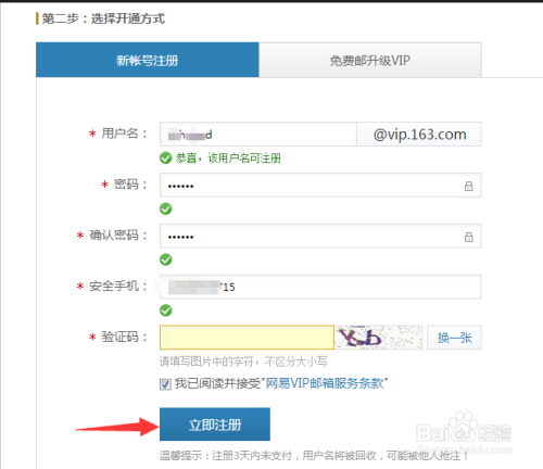 怎麼申請註冊vip163郵箱