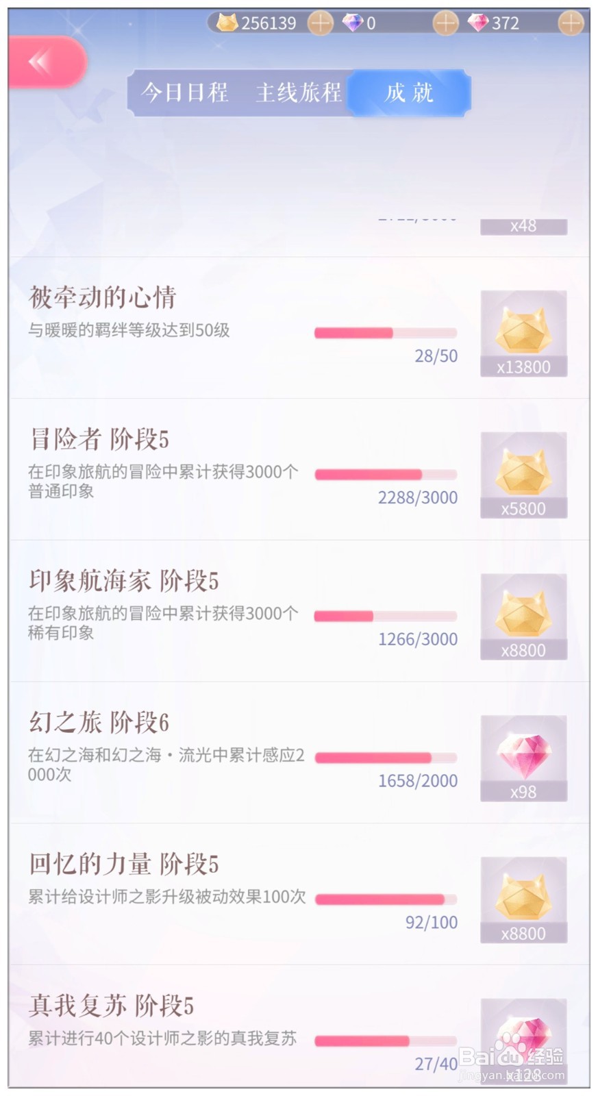 手游《闪耀暖暖》粉钻获得攻略