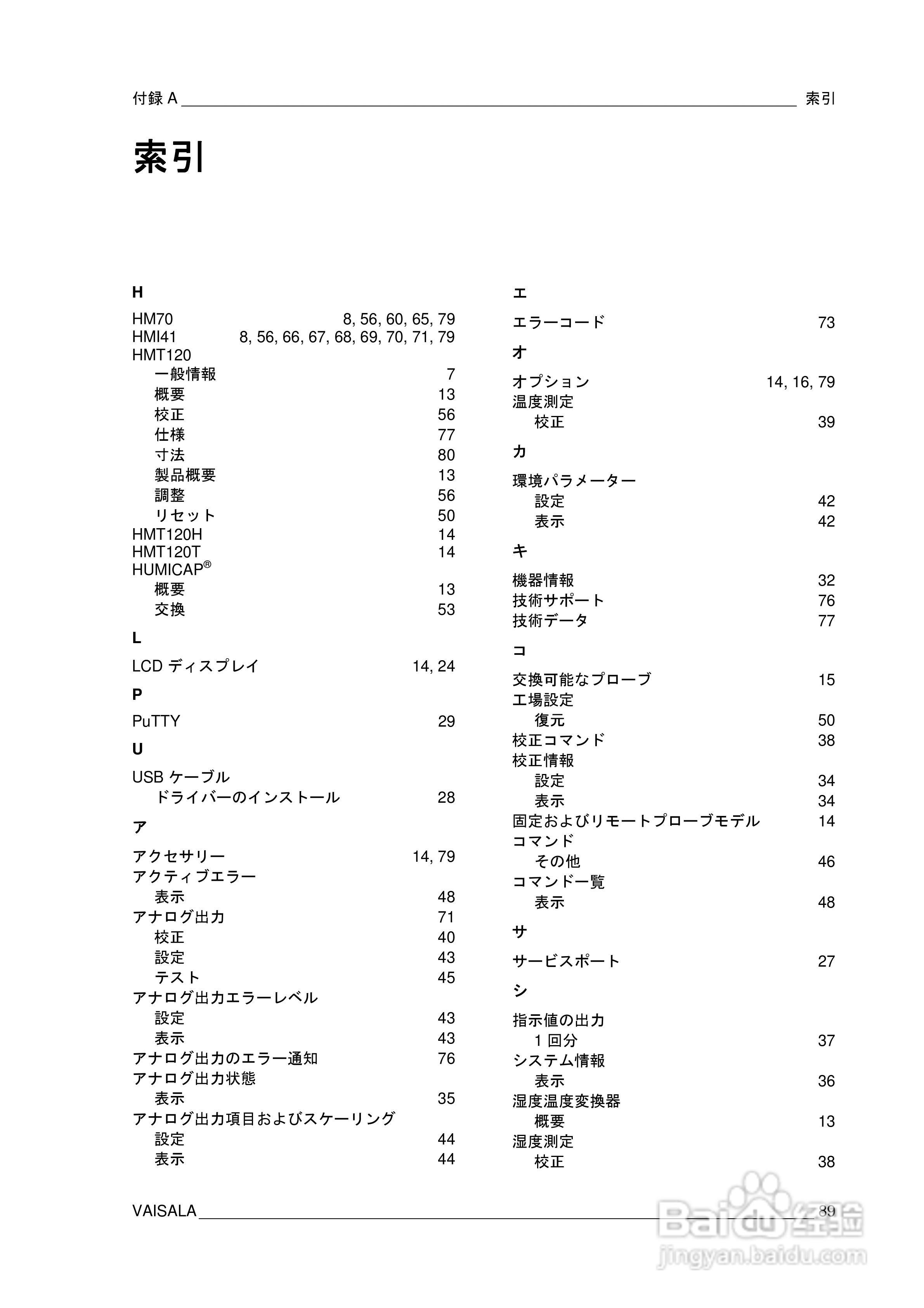 VAISALA HMT120温度变送器説明书:[10]
