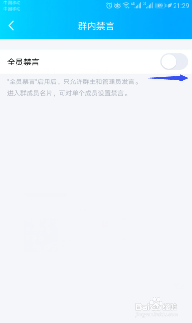 最新版手机QQ群如何开启全员禁言
