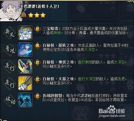 火影忍者ol雷主最强搭配之千代婆婆 百度经验