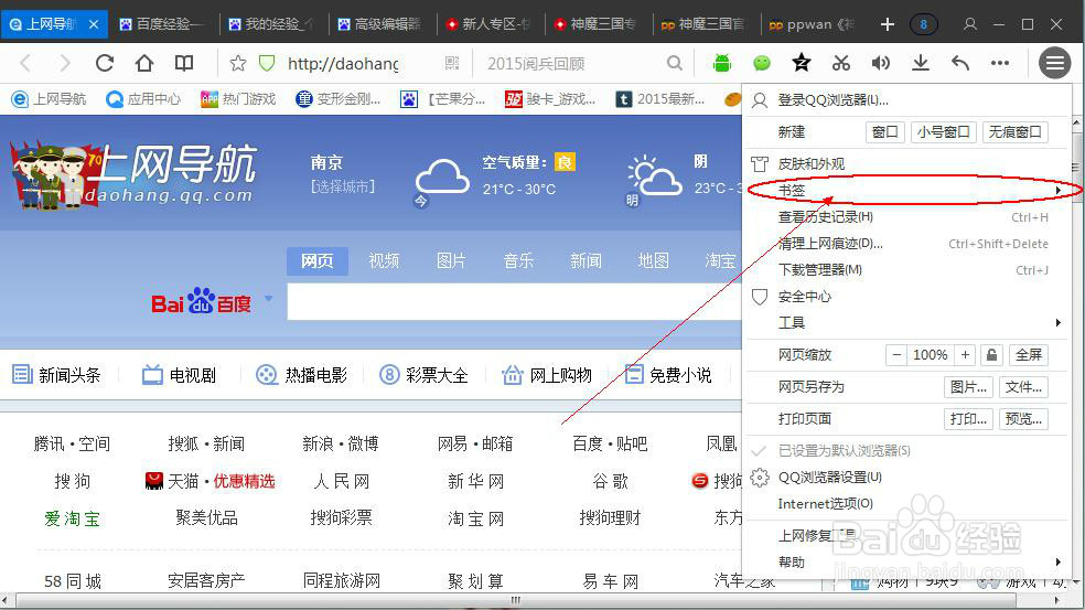 百度浏览器如何添加书签？