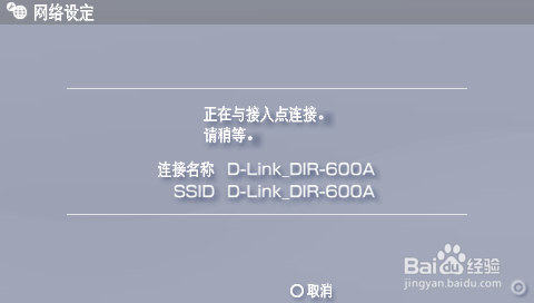 如何让psp3000连接互联网