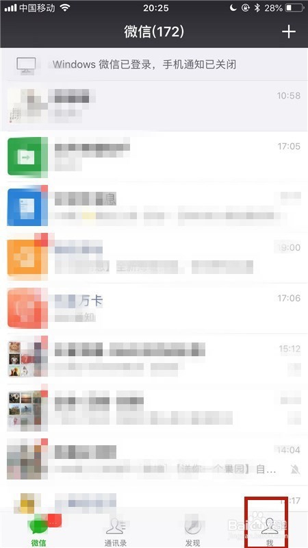 微信怎么设置好友加你为朋友时的验证