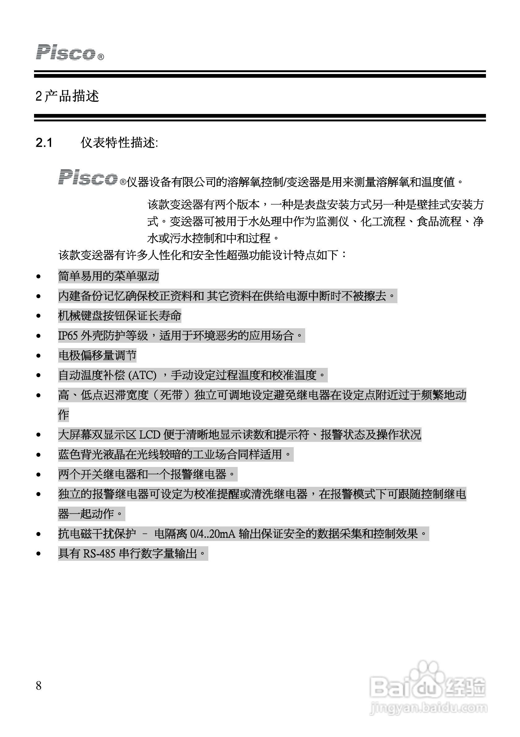 Pisco DO500-DO550溶解氧控制器/变送器使用说明书:[1]