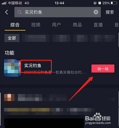 抖音进入实况钓鱼游戏的方法