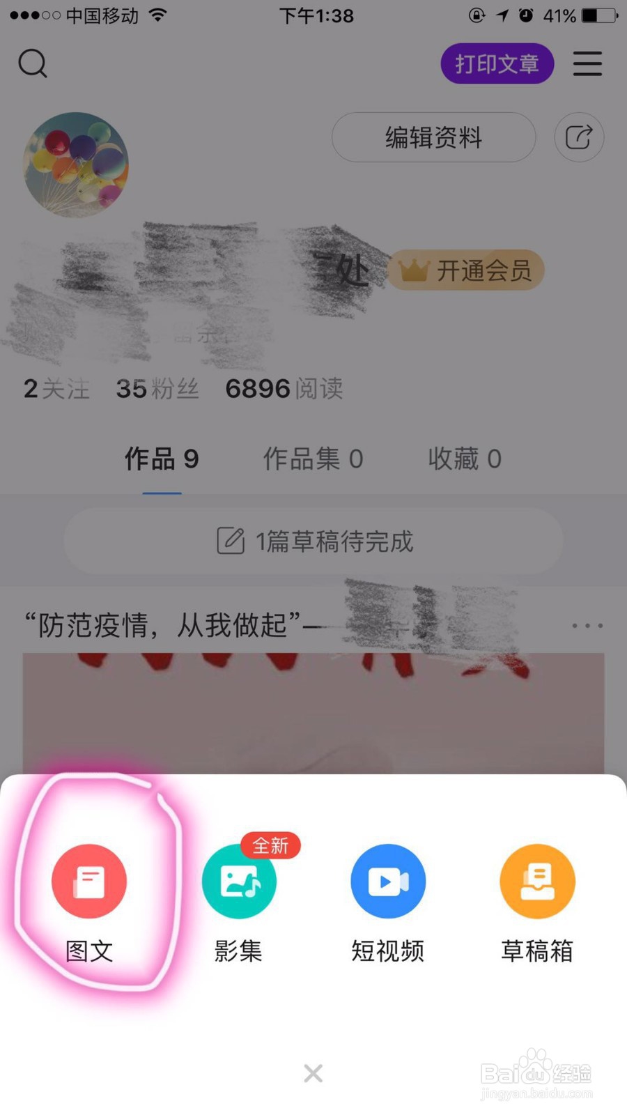 如何制作美篇