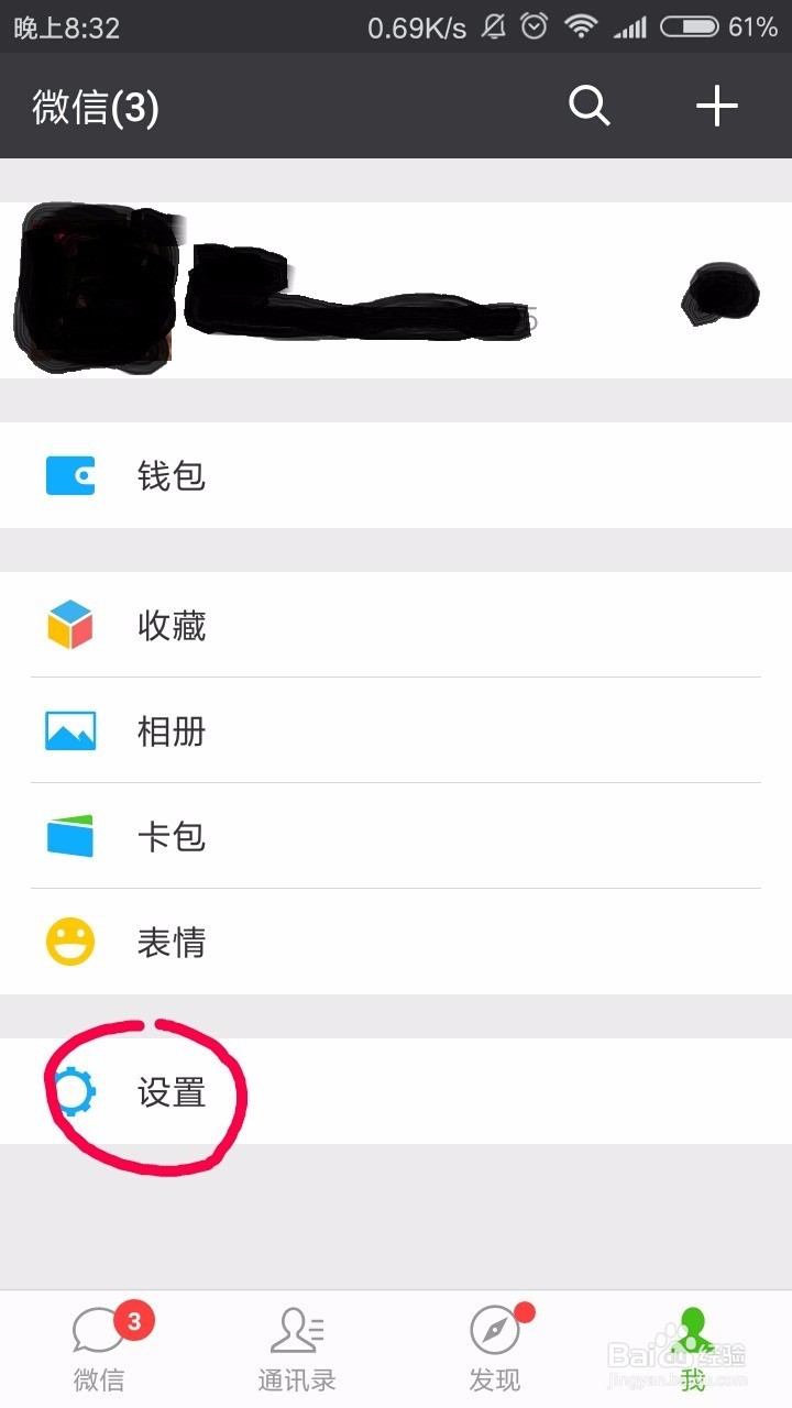怎么开启微信运动功能