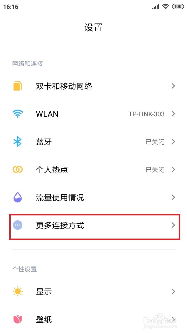 怎样将手机屏投影至Win10电脑上？