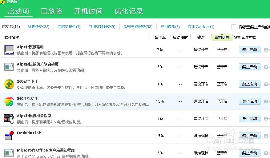 360安全卫士怎么管理开机启动 如何禁止软件运行