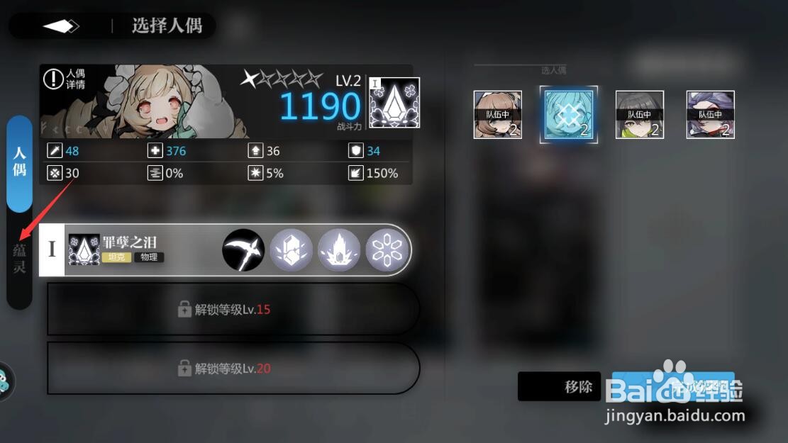 灵魂潮汐蕴灵怎么装备