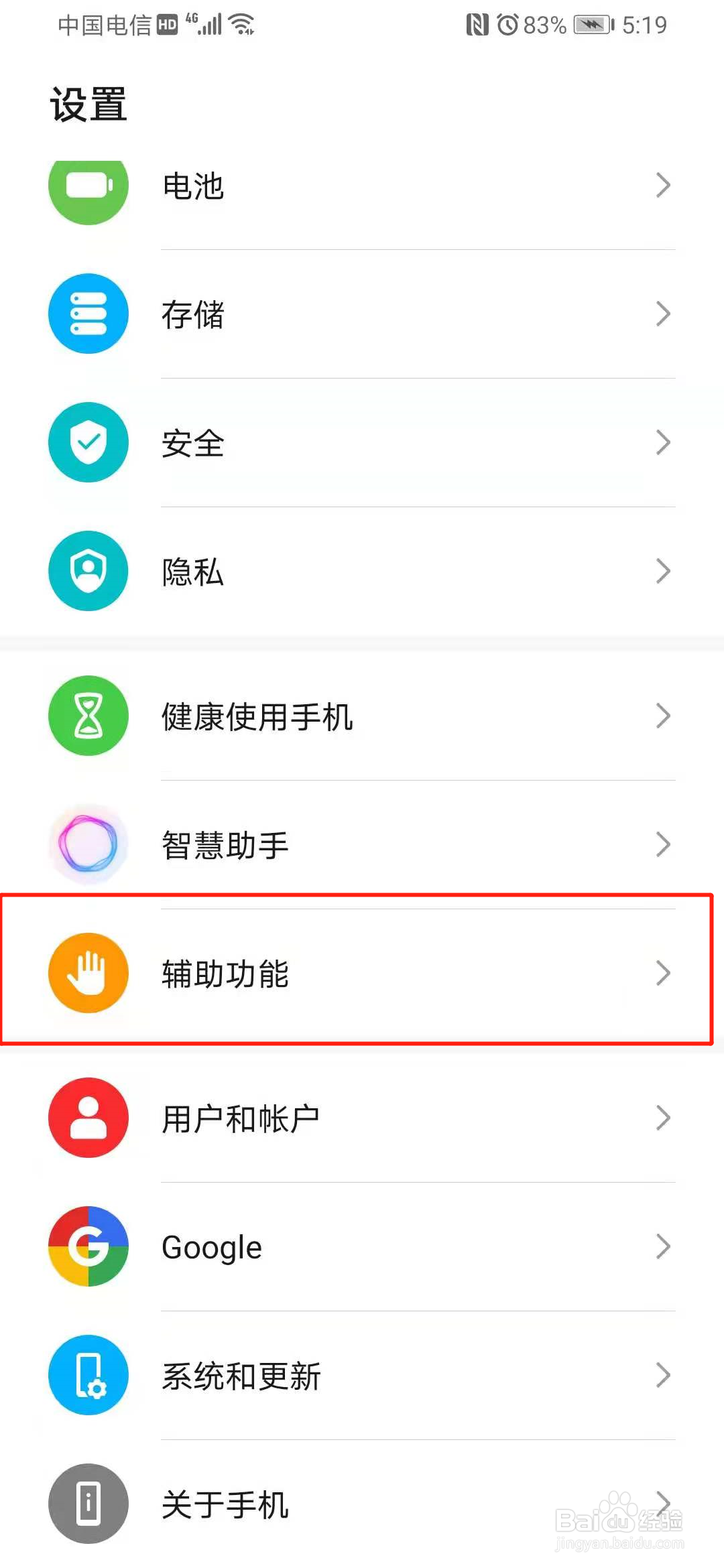 荣耀magic3旅行助手怎么打开