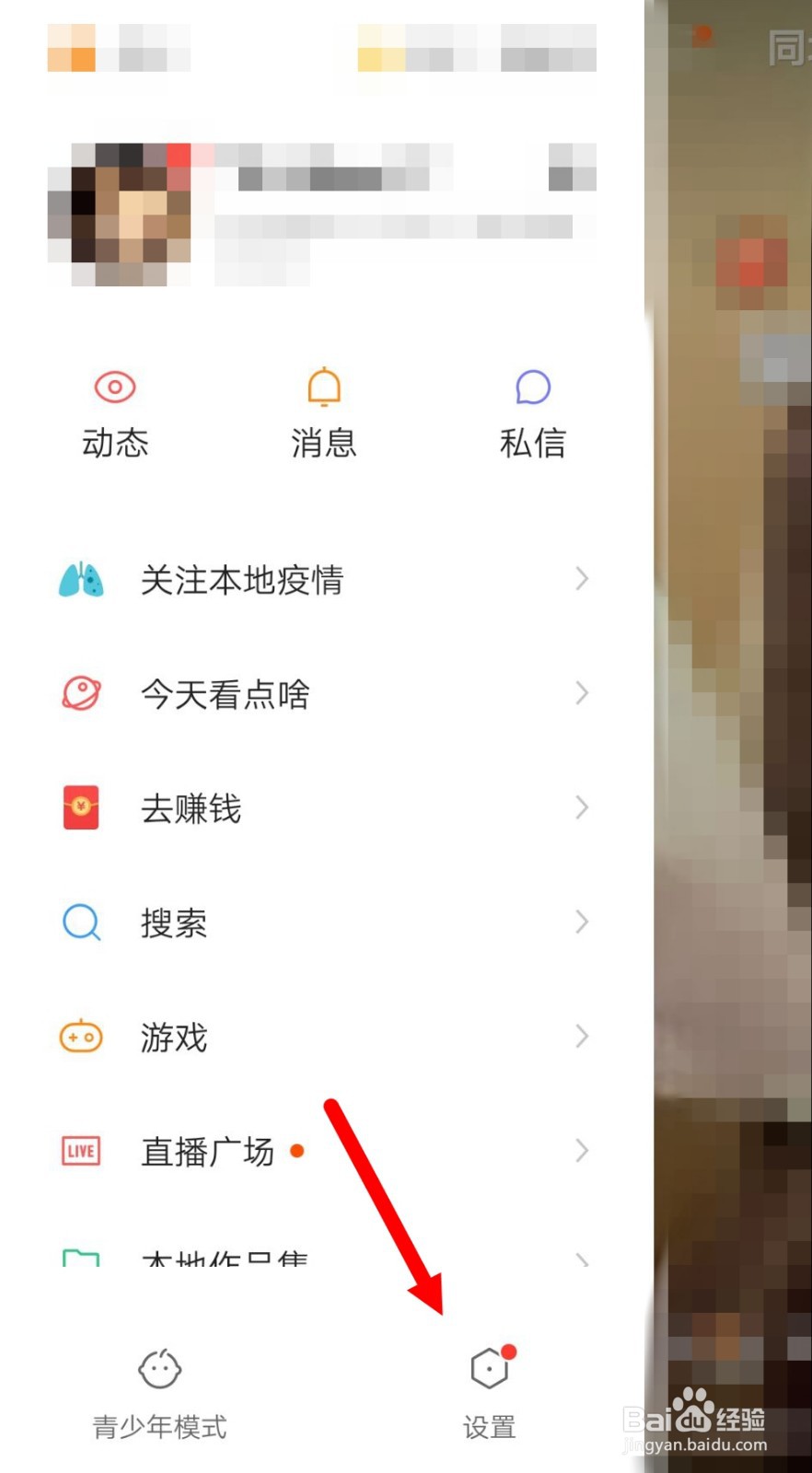 快手极速版如何开启账号登录保护？