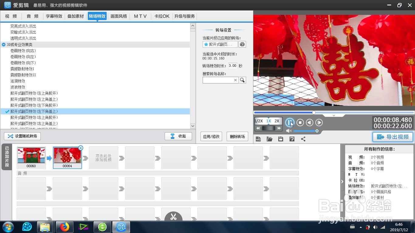 爱剪辑的右上角掀开翻页特效怎么制作