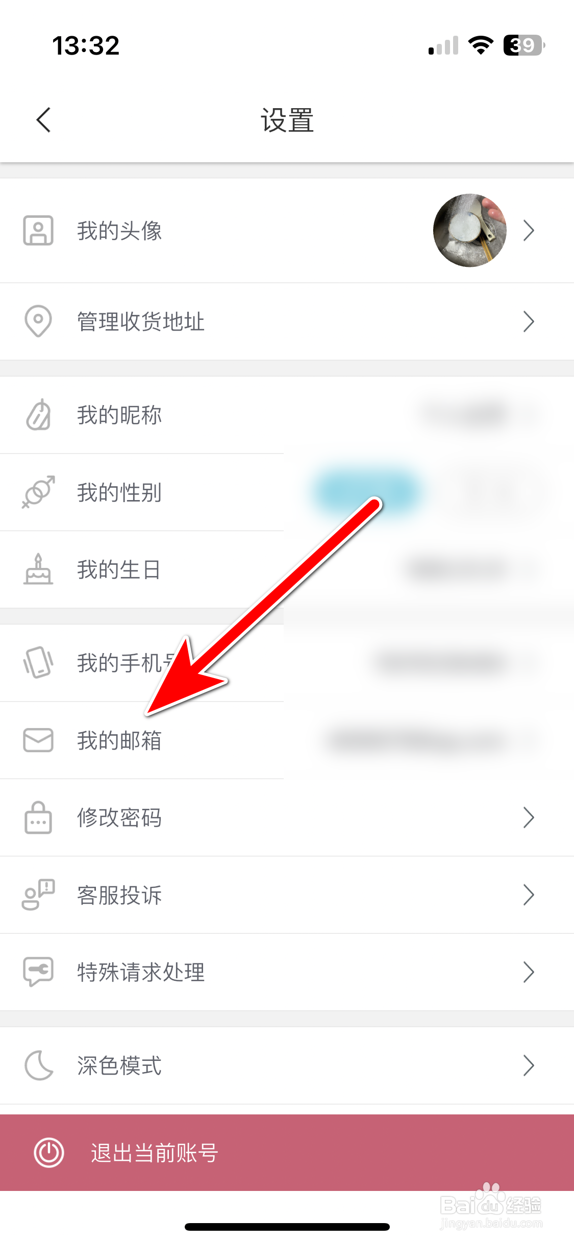 挖煤姬如何换绑我的邮箱