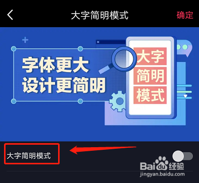 抖音如何开启大字简明模式