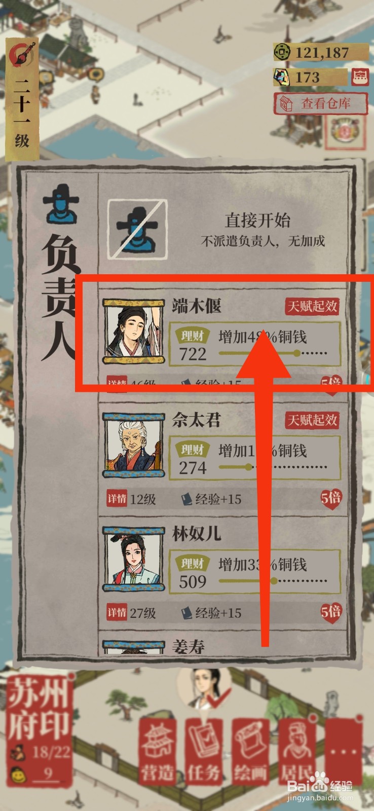 江南百景图怎么经营家具铺