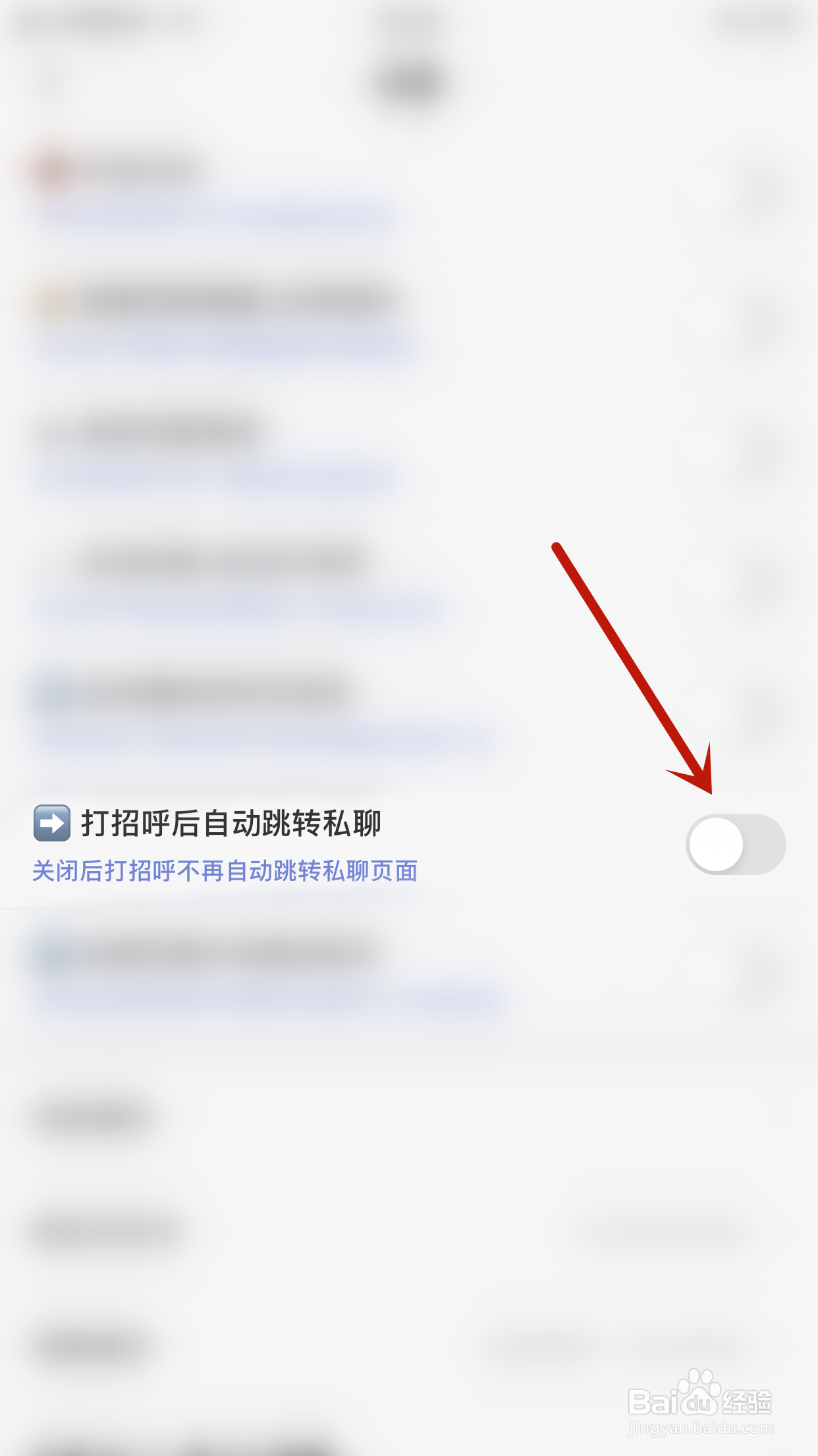 如何启用耳恋打招呼后自动跳转私聊