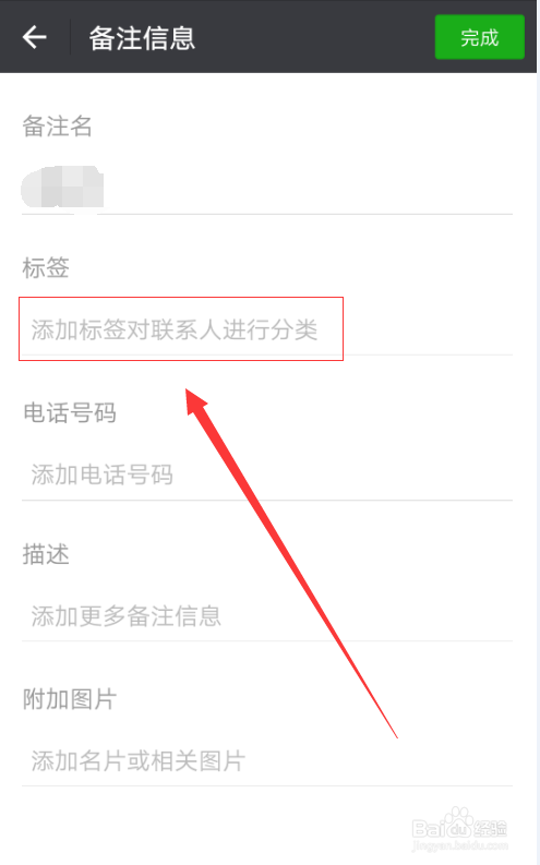 微信标签如何设置